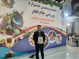 تبریک کسب مقام اول و حکم قهرمانی
