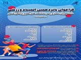 فراخوان پانزدهمین المپیاد ورزشی
