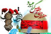 هفته دفاع مقدس