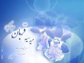 عید قربان