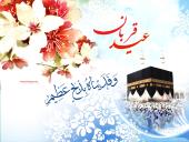 عید قربان